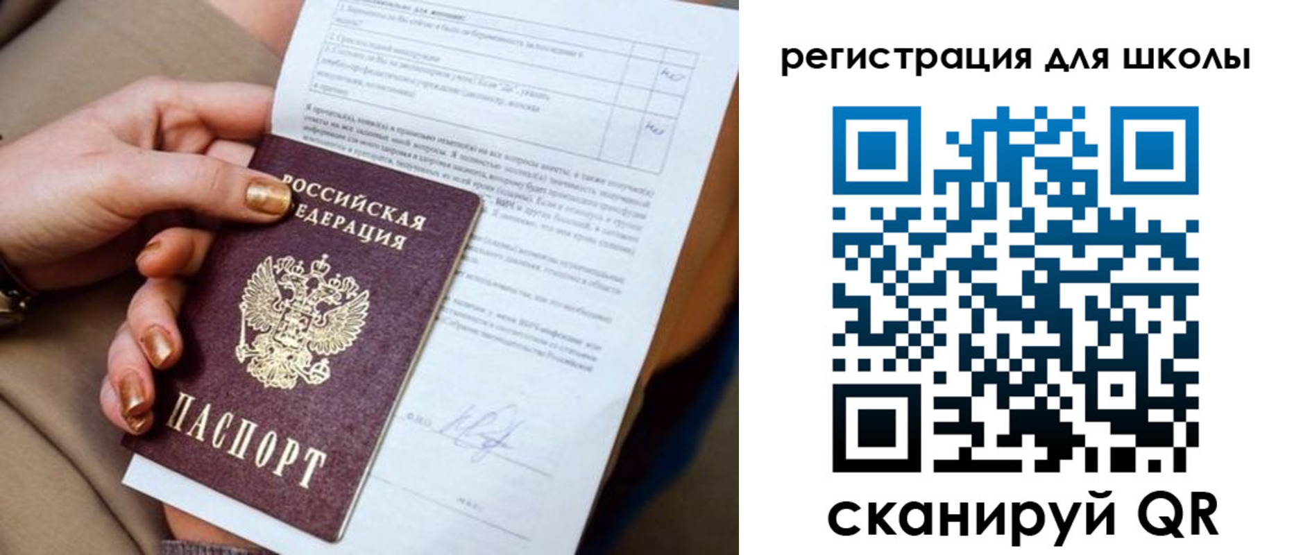 временная регистрация для школы в Славгороде
