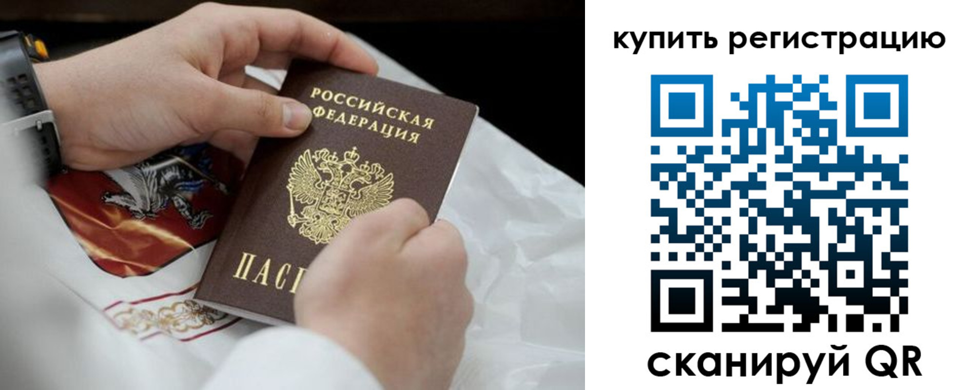 временная регистрация в Славгороде