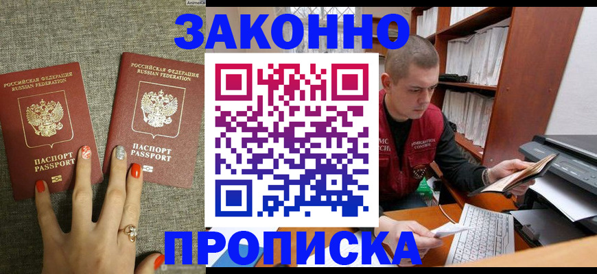временная регистрация для всех в Славгороде