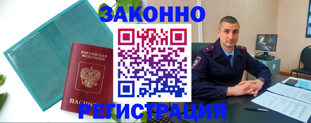 купить прописку в Славгороде
