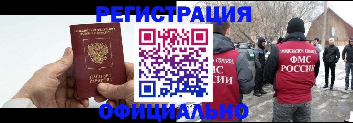 временная регистрация в квартире в Славгороде